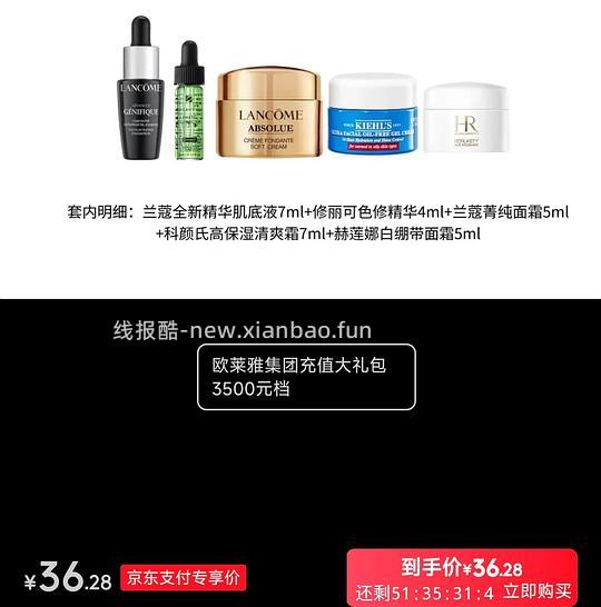 欧莱雅集团临期小样修丽可菁纯面霜白绷带肌底液 - 线报酷