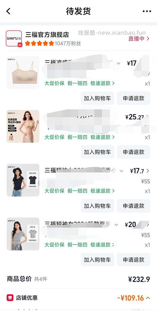 十几块买三福基础短袖，还有十多二十块的内衣 - 86线报