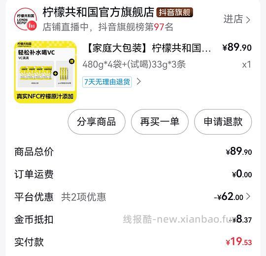 刷券超好价柠檬共和国，12r4袋480g+3条pro - 线报酷