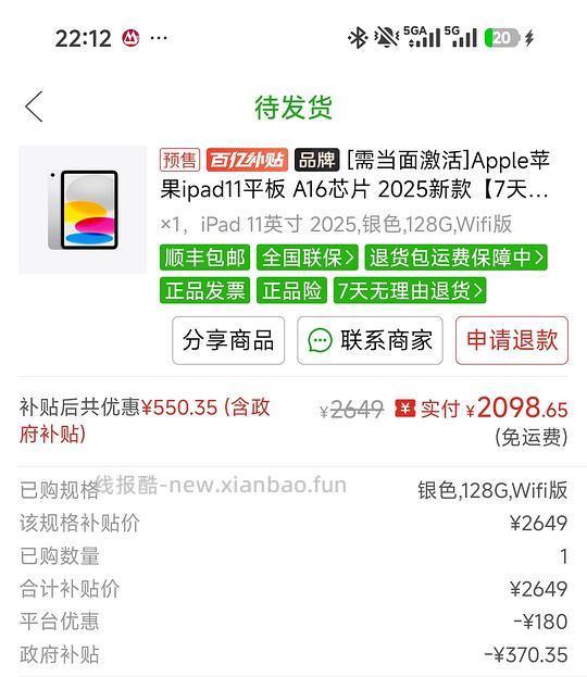 或许是好价的ipad11，需要拼多多百亿补贴V3会员的1500-180，叠加政府补贴，128g，到手2098！ - 线报酷