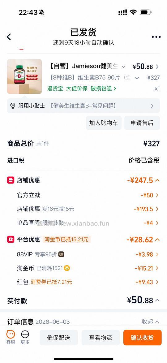 健美生维生素B 38元90粒需买2瓶 - 86线报