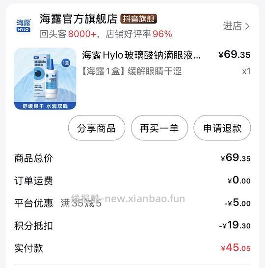 刷券海露滴眼液38元/瓶 - 86线报