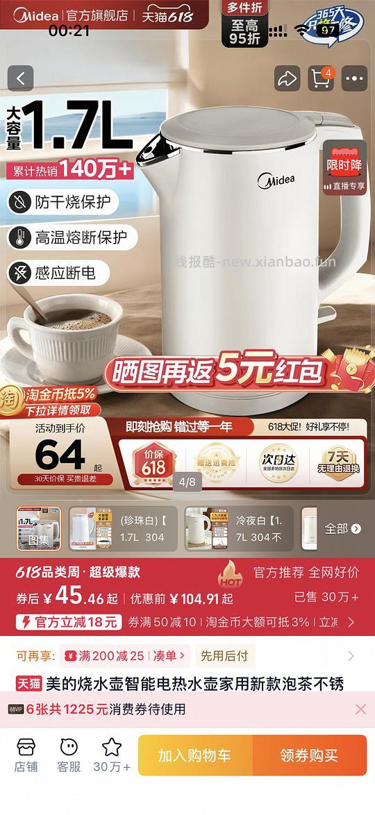 美的电热水壶25