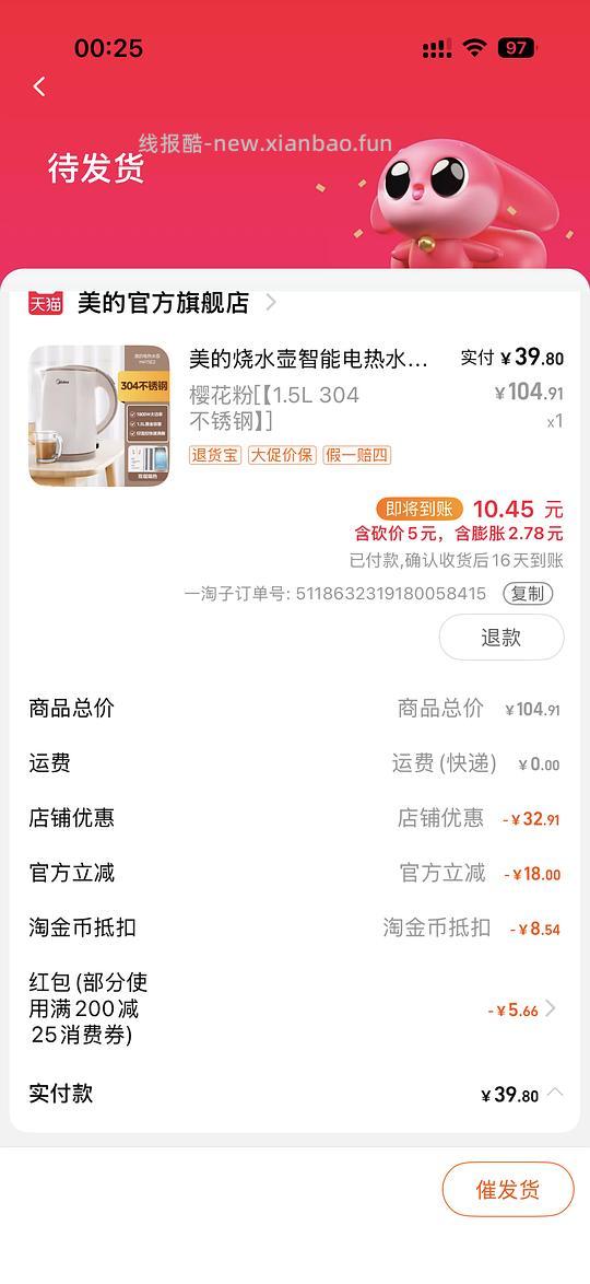 美的电热水壶25 - 86线报