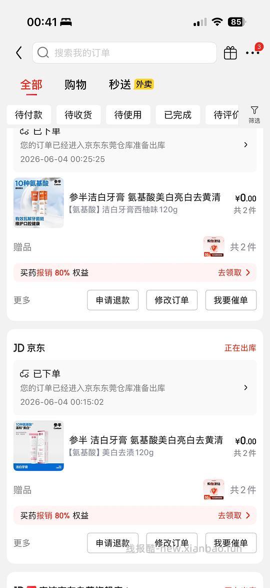 0.5入参半牙膏120g，需套娃 - 线报酷