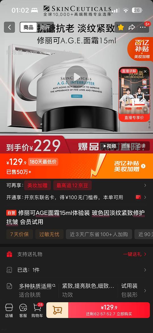 修丽可age面霜15ml129.9一个 - 86线报