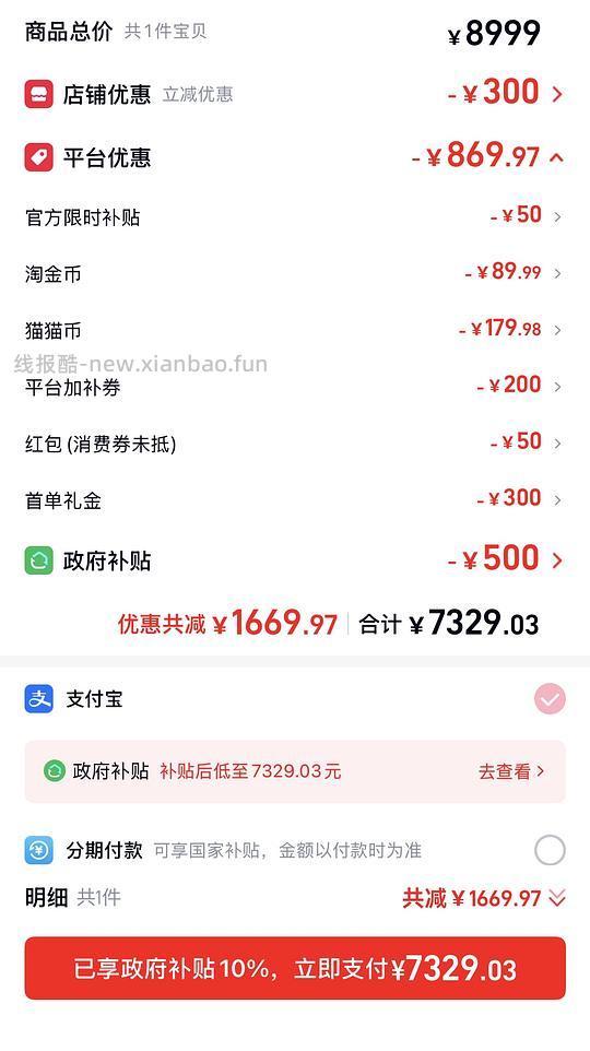 iPhone 17pro 256直接买7300左右。以旧换新还能再减 我的是15pro能返3300 4000拿下 - 线报酷