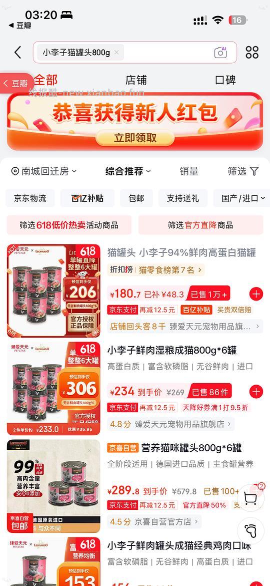 153r 小李子禽肉地雷罐800gx6罐，折6.4r/200g罐 - 线报酷