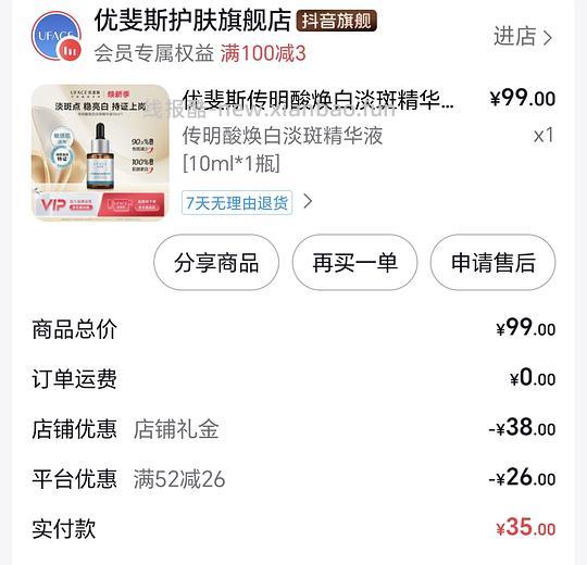 优斐斯传明酸10ml，13r - 86线报