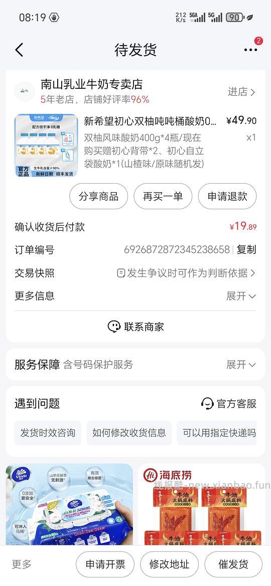 刷券12.7r得4瓶400g新希望初心双柚酸奶 - 线报酷