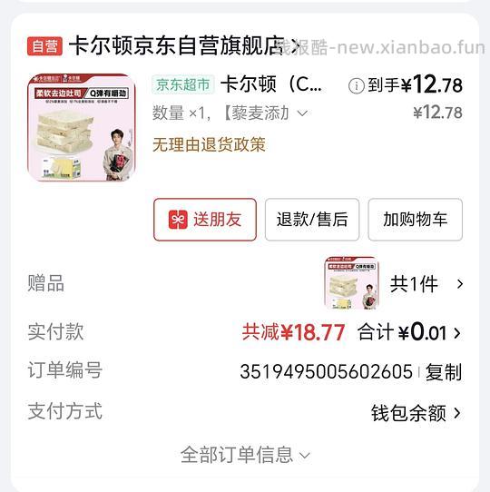 12.78r两箱420g卡尔顿藜麦吐司（解套超市卡） - 86线报