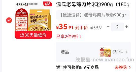 4.2r一包老母鸡肉米粉 - 86线报