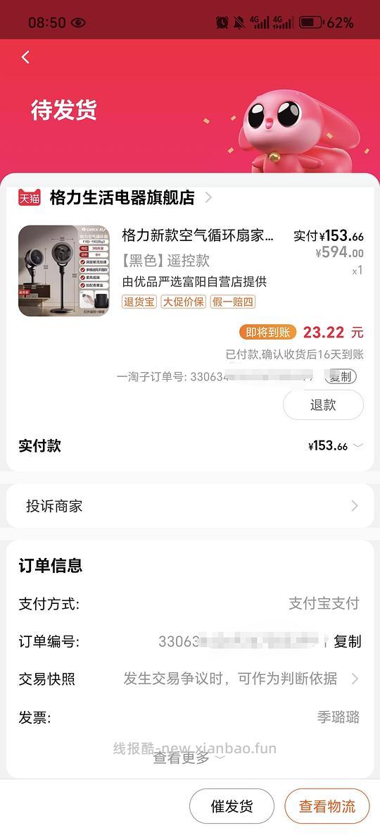 格力空气循环扇 - 86线报