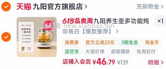 美的养生壶53元九阳养生壶47元 - 线报酷