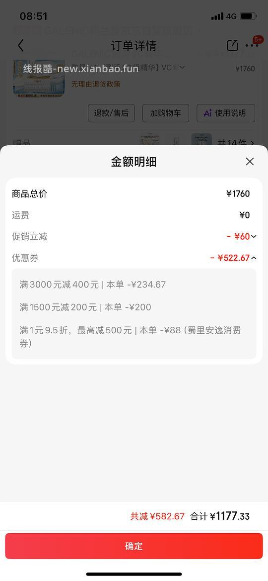 科兰黎VC精华50组到手1095 - 86线报