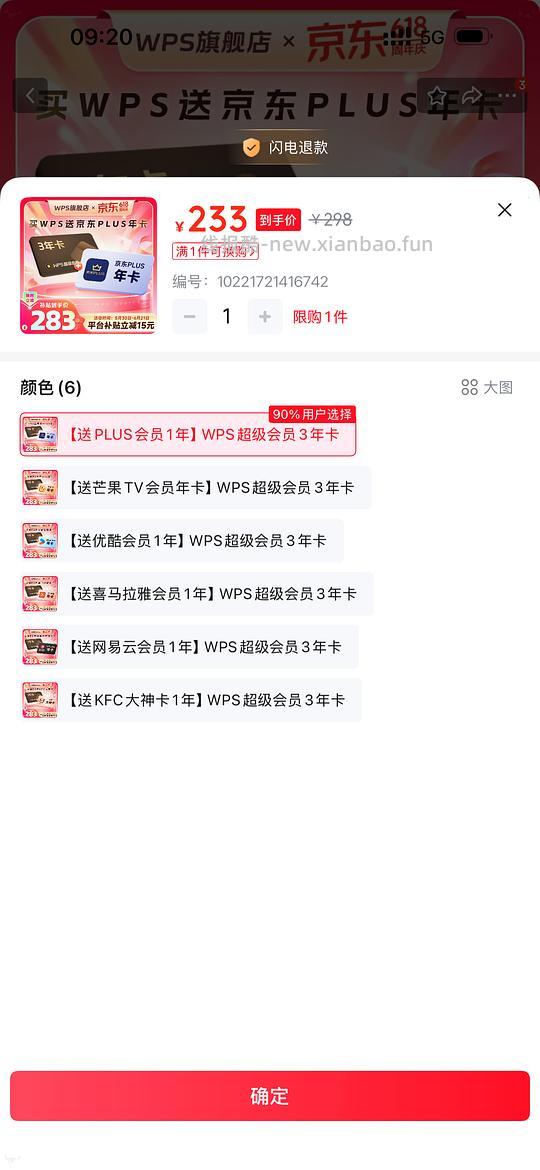 刚需可买wps三年会员+一年plus会员233 - 86线报