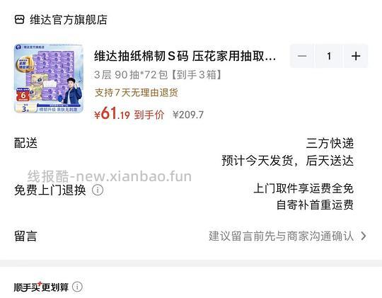 车回维达紫立体美8毛一包，不用套娃 - 86线报