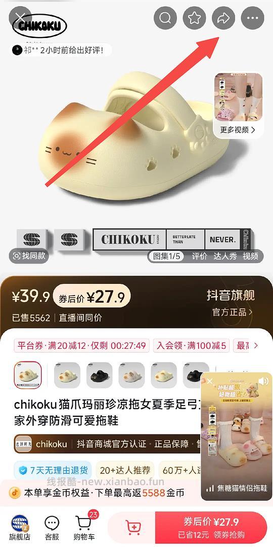 抖音刷券如何叠加返利