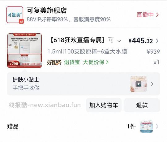 可复美胶原棒314元到手101支胶原棒