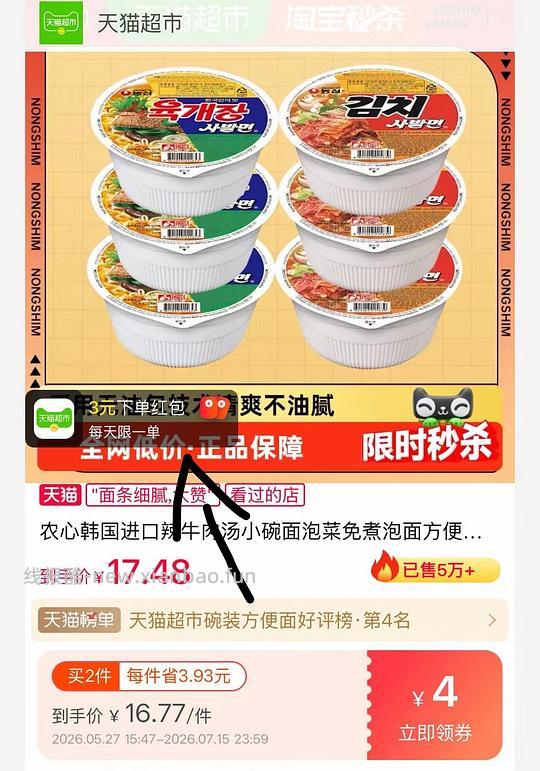 20r买农心韩国进口碗面6碗，简单作业 - 86线报