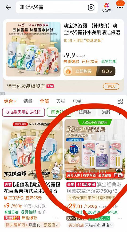 澳宝沐浴露3瓶26出头 - 86线报