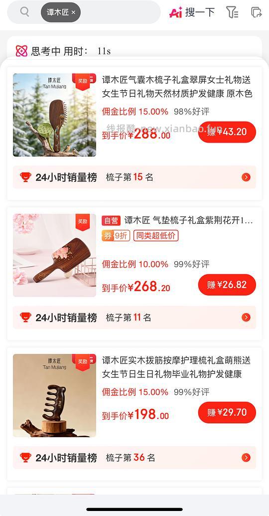 谭木匠梳子 - 86线报
