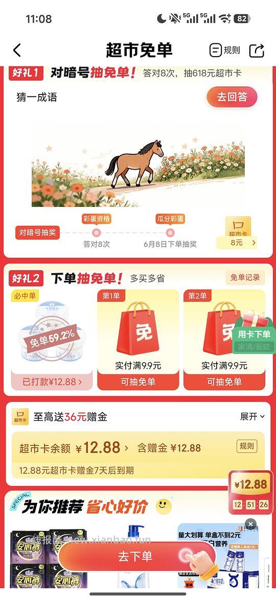 京东和润干噎酸奶好价返京东超市卡 - 86线报