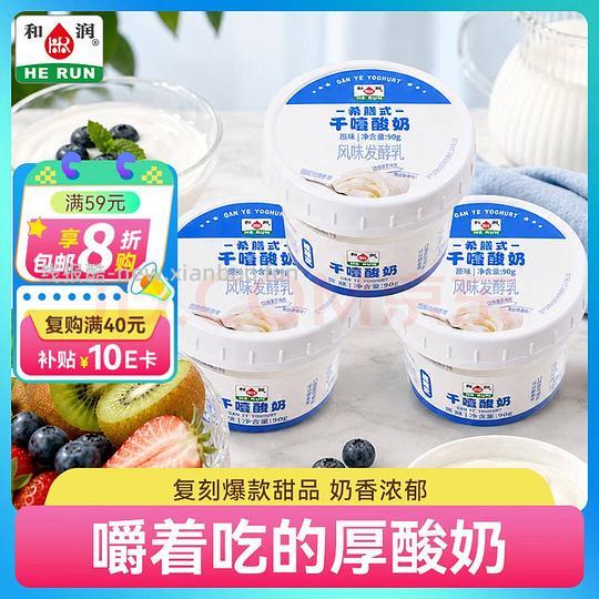 京东和润干噎酸奶好价返京东超市卡 - 86线报