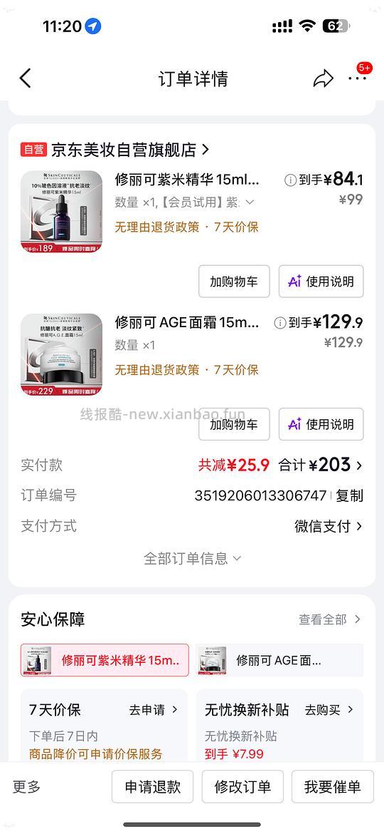 简单作业紫米精华15ml84，age面霜15ml129.9 - 86线报
