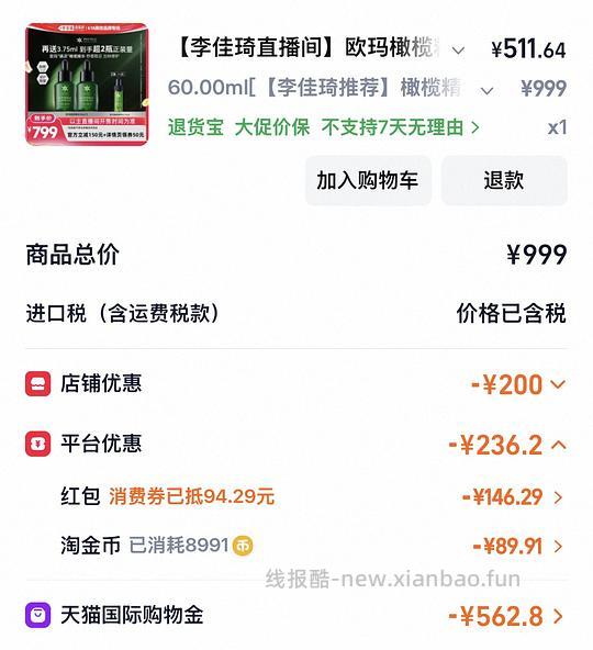 欧玛油橄榄精华63.75ml💰500