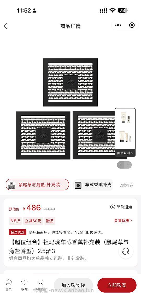 简单祖玛珑车载香薰补充装162 - 86线报