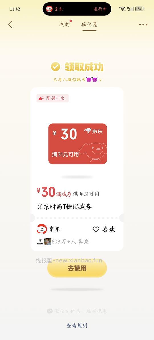作业|wx摇一摇优惠券jdT恤满31-30 - 86线报