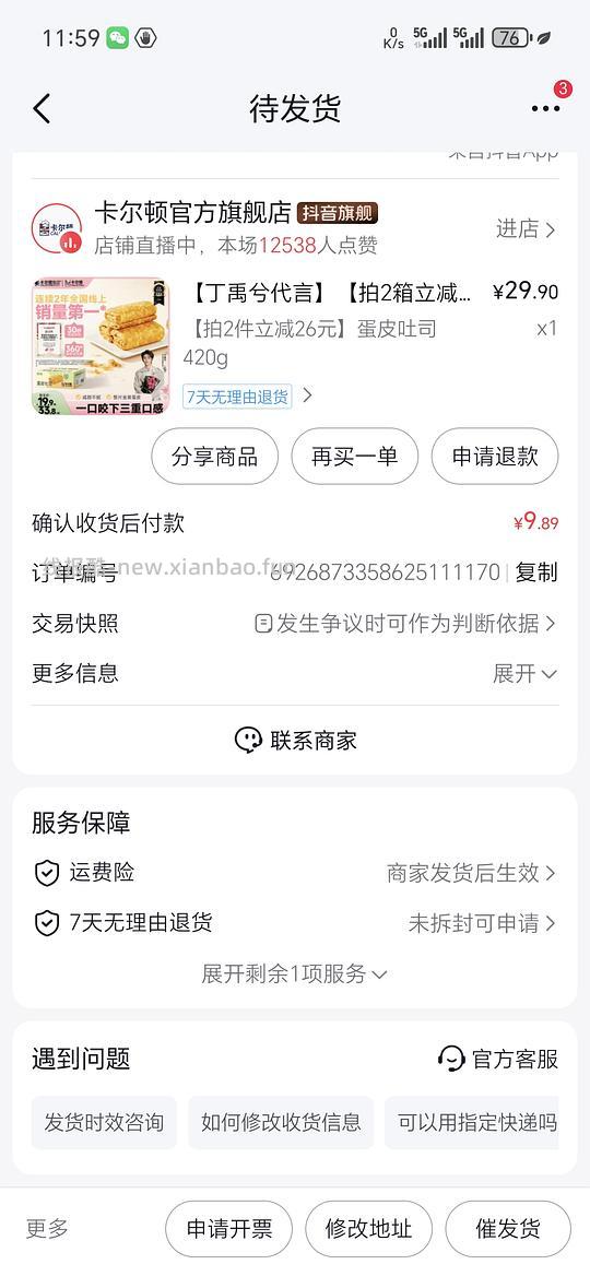 8r一箱420g卡尔顿蛋皮吐司 - 86线报