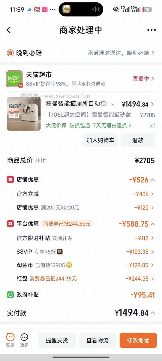 霍曼猫砂盆做到实付1494，还反19 - 线报酷