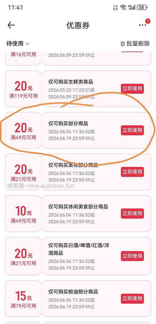jd一号店49-20可以叠每月权益 - 86线报