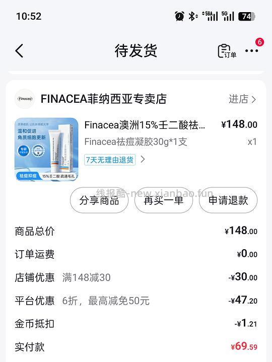刷券finacea壬二酸30g37 - 86线报
