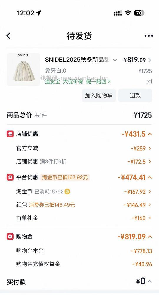 snidel蝴蝶结羽绒服700多到手