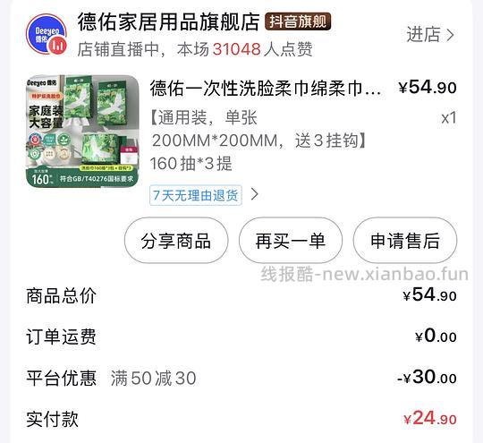 德佑洗脸巾480抽15.22R刷券金币 - 86线报