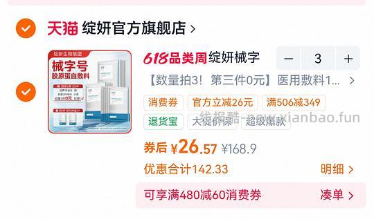 绽妍敷料一盒26 - 线报酷