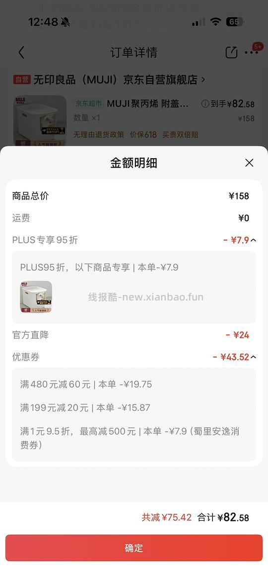 muji猫砂盆83 - 86线报