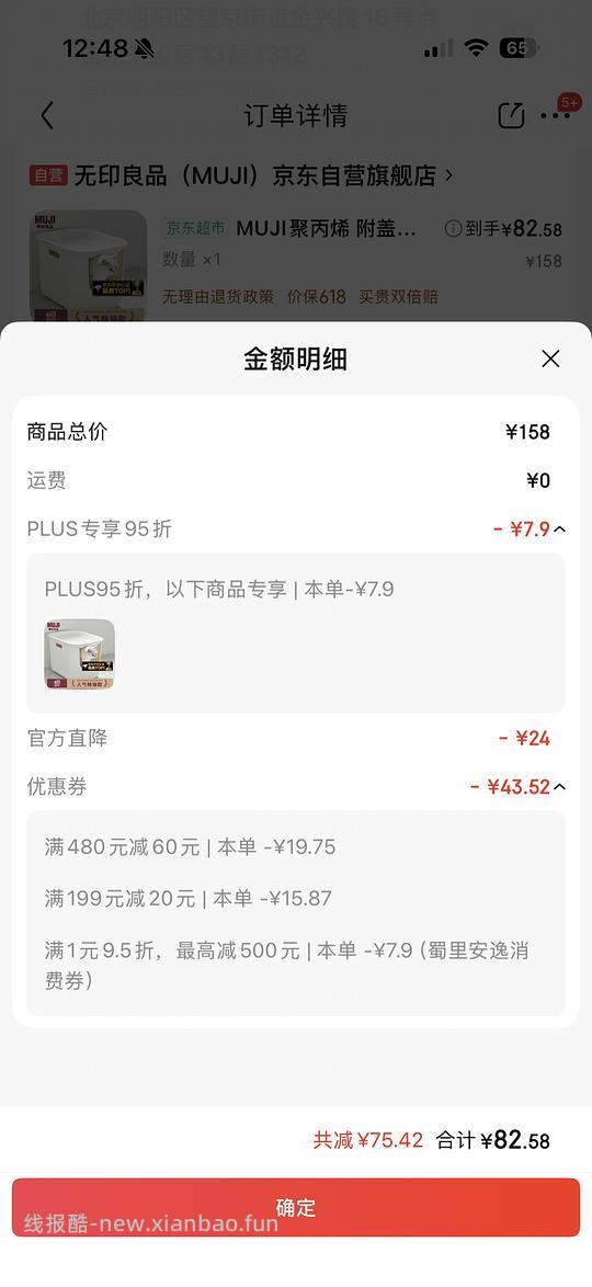 车走，muji猫砂盆83 - 线报酷
