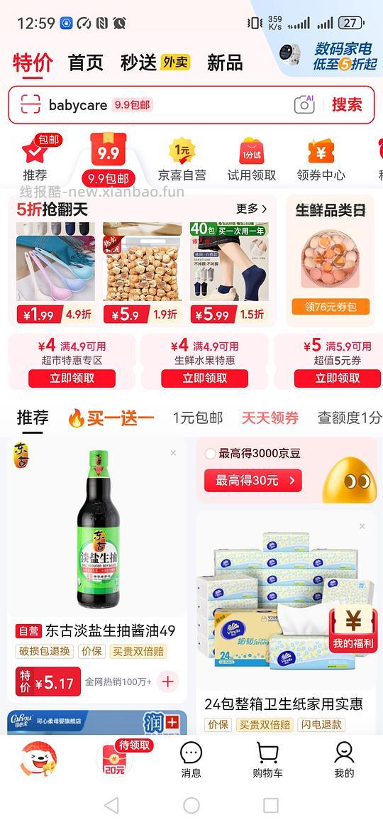 5.9入4枚黄天鹅鸡蛋 - 86线报