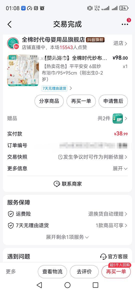 母婴需刷券 全棉时代95*95的6层浴巾39块 - 线报酷