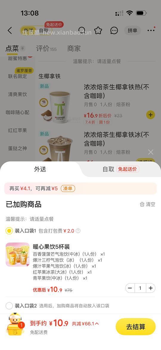 肯悦咖啡11r块5杯饮料 - 86线报