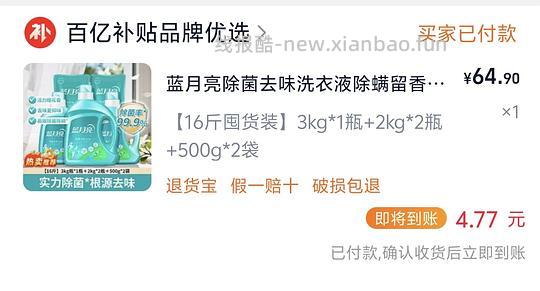 蓝月亮洗衣液16斤 60r左右 - 线报酷