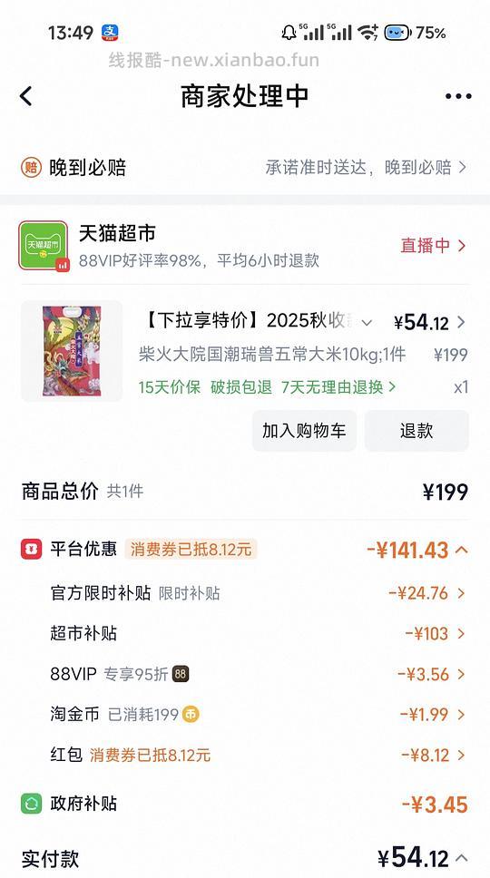 柴火大院五常大米（凤舞九天）54r得20斤，简单作业 - 线报酷