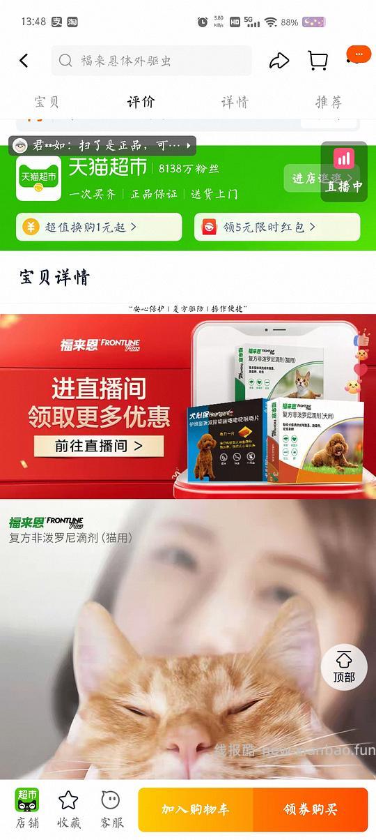 猫超3粒海乐妙➕3粒福来恩118，需88VIP - 线报酷