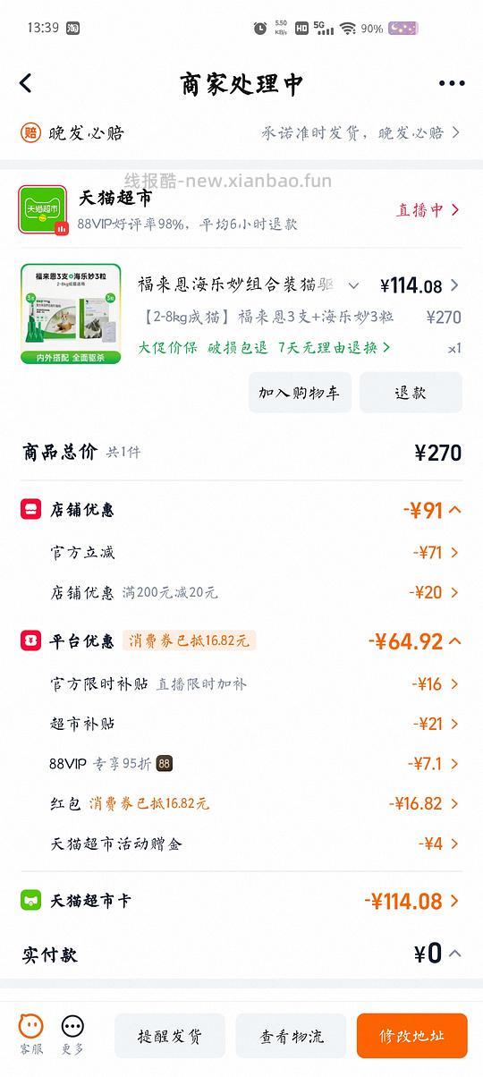 猫超3粒海乐妙➕3粒福来恩118，需88VIP - 线报酷