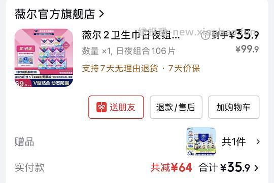 薇尔卫生巾好价，29买106片再送30包维达的线条小狗手帕纸 - 86线报