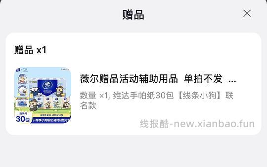 薇尔卫生巾好价，29买106片再送30包维达的线条小狗手帕纸 - 86线报